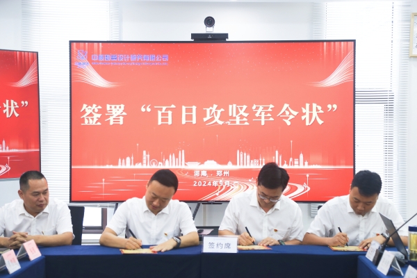 20240929  AG庄闲勘察召开百日攻坚启动会2